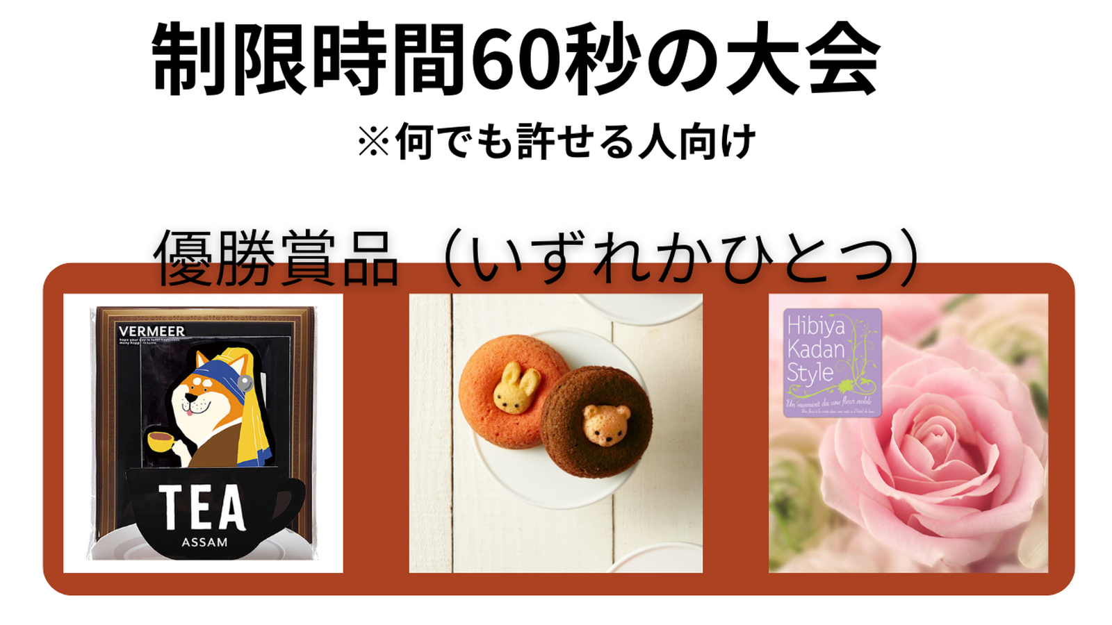制限時間60秒大会　※何でも許せる人向け｜eスポーツ eスポーツ大会情報 イベント情報 ゲーム大会情報