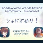 第1回 シャドざかリ！