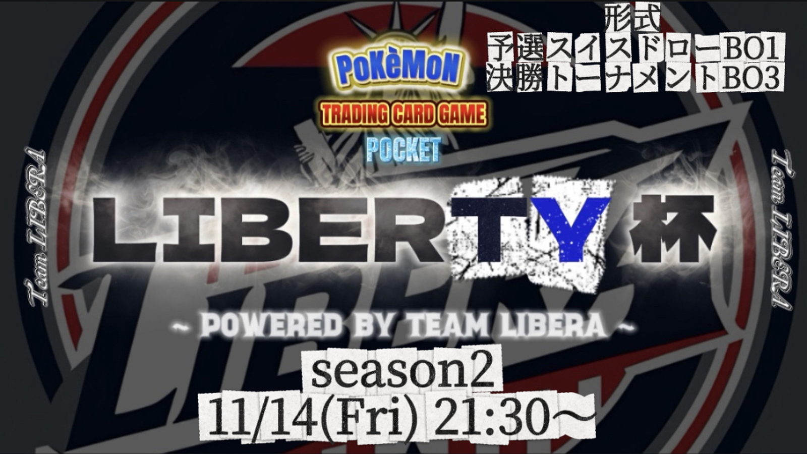 LIBERTY杯 season2 #1｜eスポーツ eスポーツ大会情報 イベント情報 ゲーム大会情報