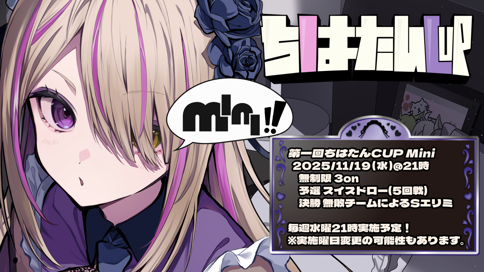 ちはたんCUP Mini #1|eスポーツ eスポーツ大会情報 イベント情報 ゲーム大会情報 ちはたんCUP Mini #1|eスポーツ eスポーツ大会情報 イベント情報 ゲーム大会情報