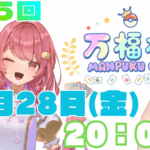 第15回　万福杯 -Manpuku Cup-