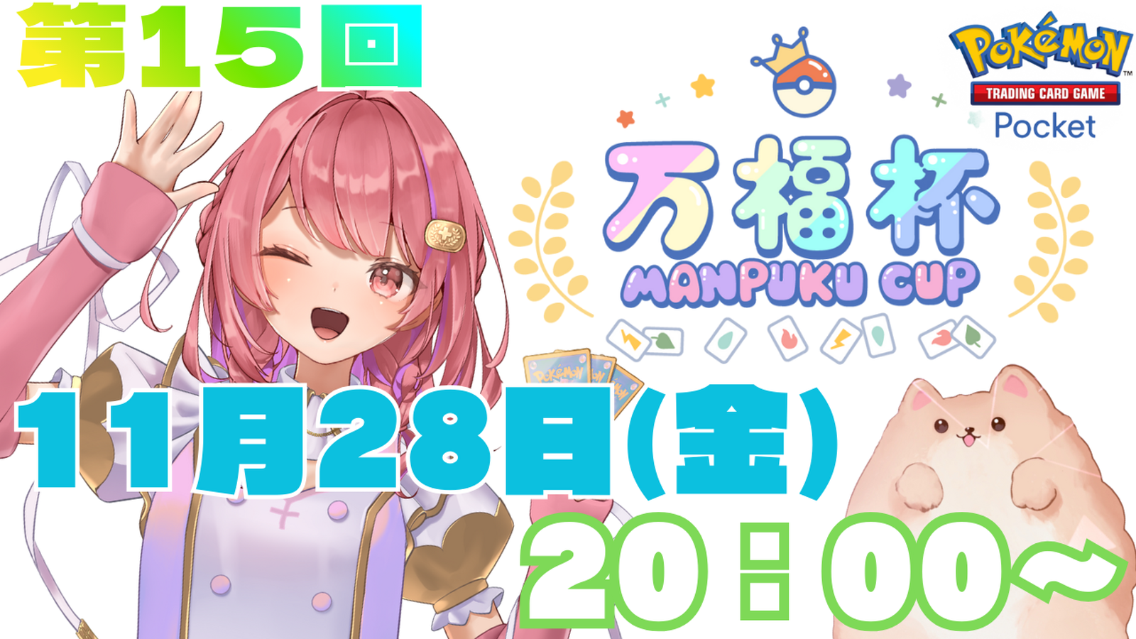 第15回　万福杯 -Manpuku Cup-｜eスポーツ eスポーツ大会情報 イベント情報 ゲーム大会情報