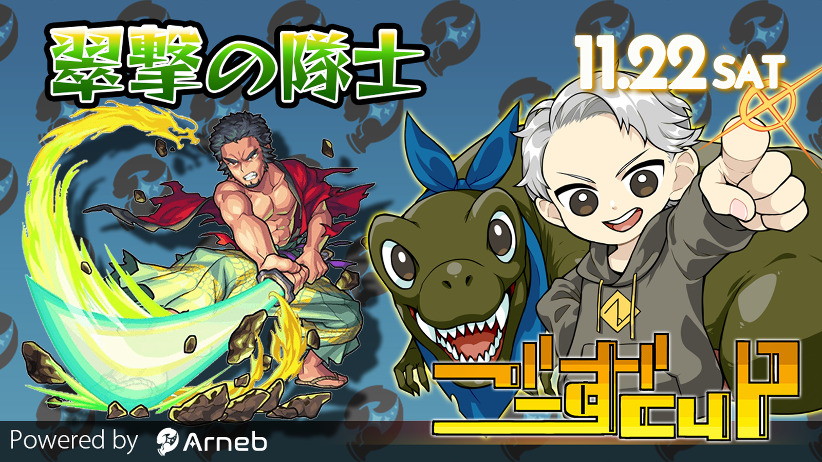 第74回ごーずCUP Powered by Arneb #ごーずCUP｜eスポーツ大会 イベント情報 ゲーム大会