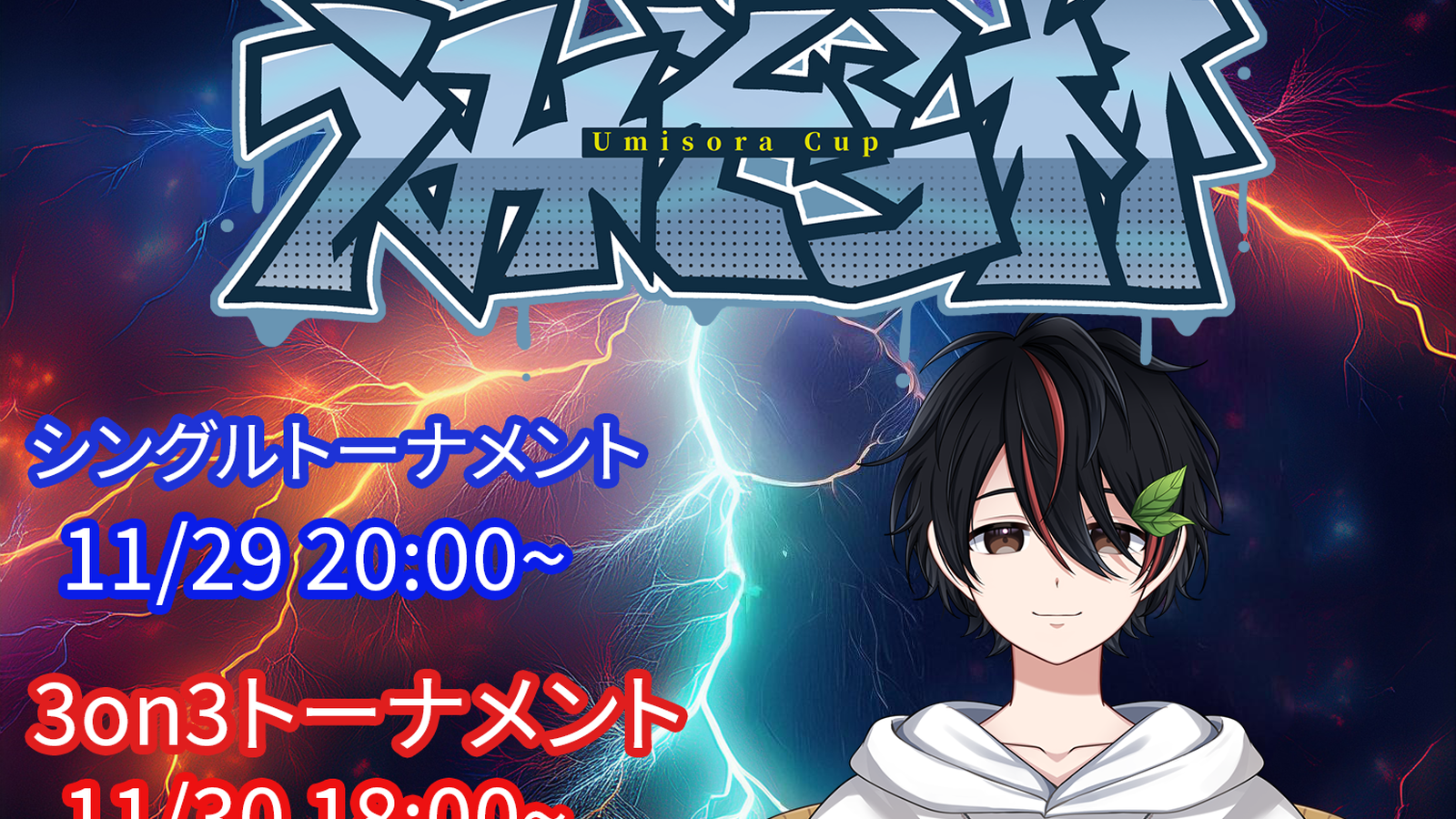 第6回うみそら杯3on3トーナメント|eスポーツ eスポーツ大会情報 イベント情報 ゲーム大会情報 第6回うみそら杯3on3トーナメント|eスポーツ eスポーツ大会情報 イベント情報 ゲーム大会情報