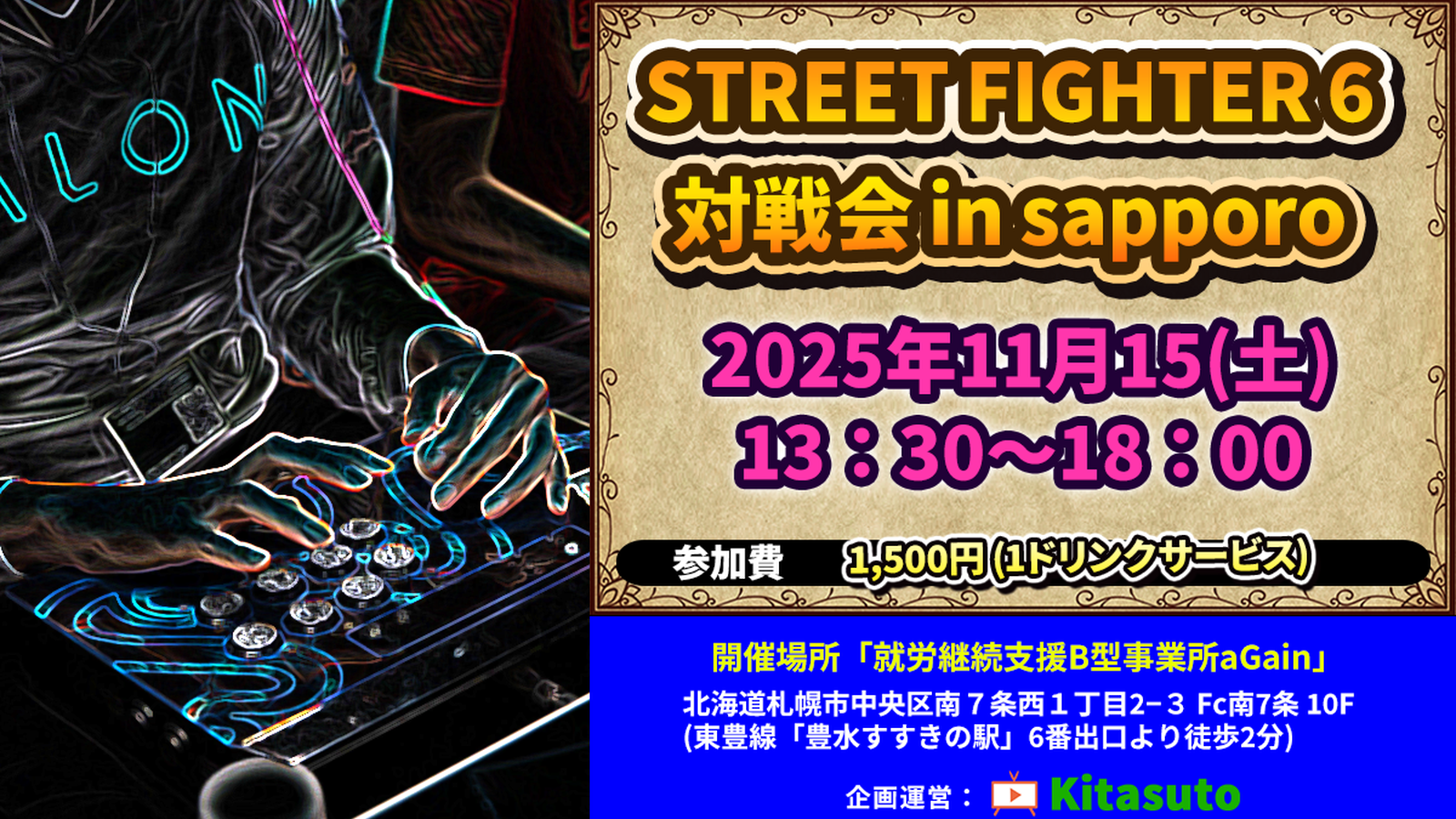 スト6対戦会 in sapporo|eスポーツ eスポーツ大会情報 イベント情報 ゲーム大会情報 スト6対戦会 in sapporo|eスポーツ eスポーツ大会情報 イベント情報 ゲーム大会情報