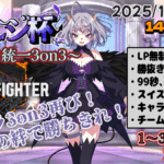 第１４回トルジ杯～キャラ統一3on3～