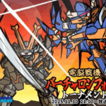 電脳戦機バーチャロンフォースオンライン大会2025・柳【11月大会】