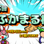 第8回ふかまる杯