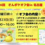 さんポケオフ会 ポケモンZ-A対戦会!!