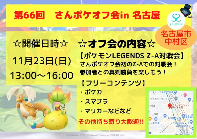 さんポケオフ会 ポケモンZ-A対戦会!!