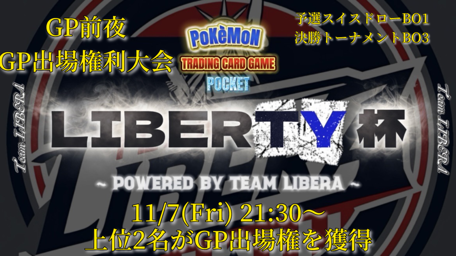 LIBERTY杯season1GP出場権利大会｜eスポーツ大会 イベント情報 ゲーム大会