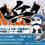 第四回《兵》GGST兵庫県オフライン対戦&交流イベント