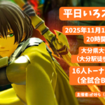 平日いろスマ#7