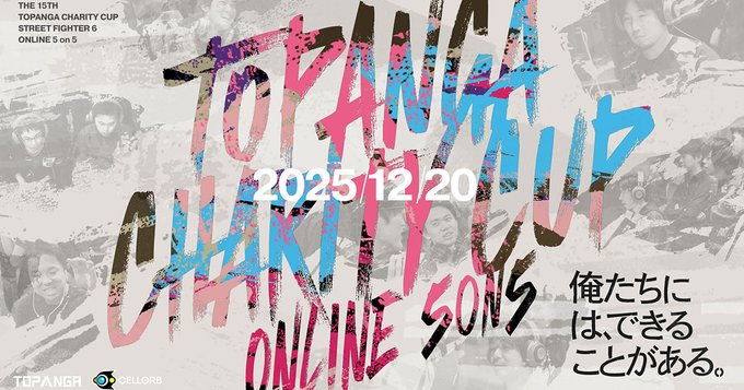 第15回TOPANGAチャリティーカップ｜eスポーツ eスポーツ大会情報 イベント情報 ゲーム大会情報