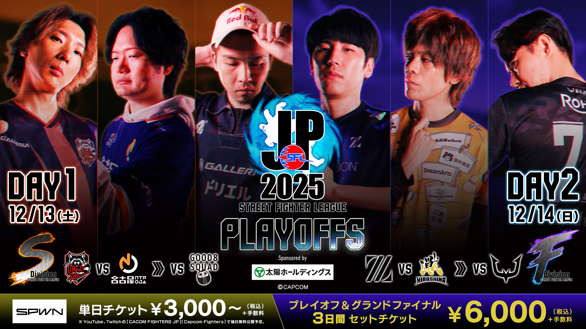 ストリートファイターリーグ: Pro-JP 2025　Division F　プレイオフ｜eスポーツ eスポーツ大会情報 イベント情報 ゲーム大会情報