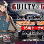 第34回GGSTオフライン対戦会