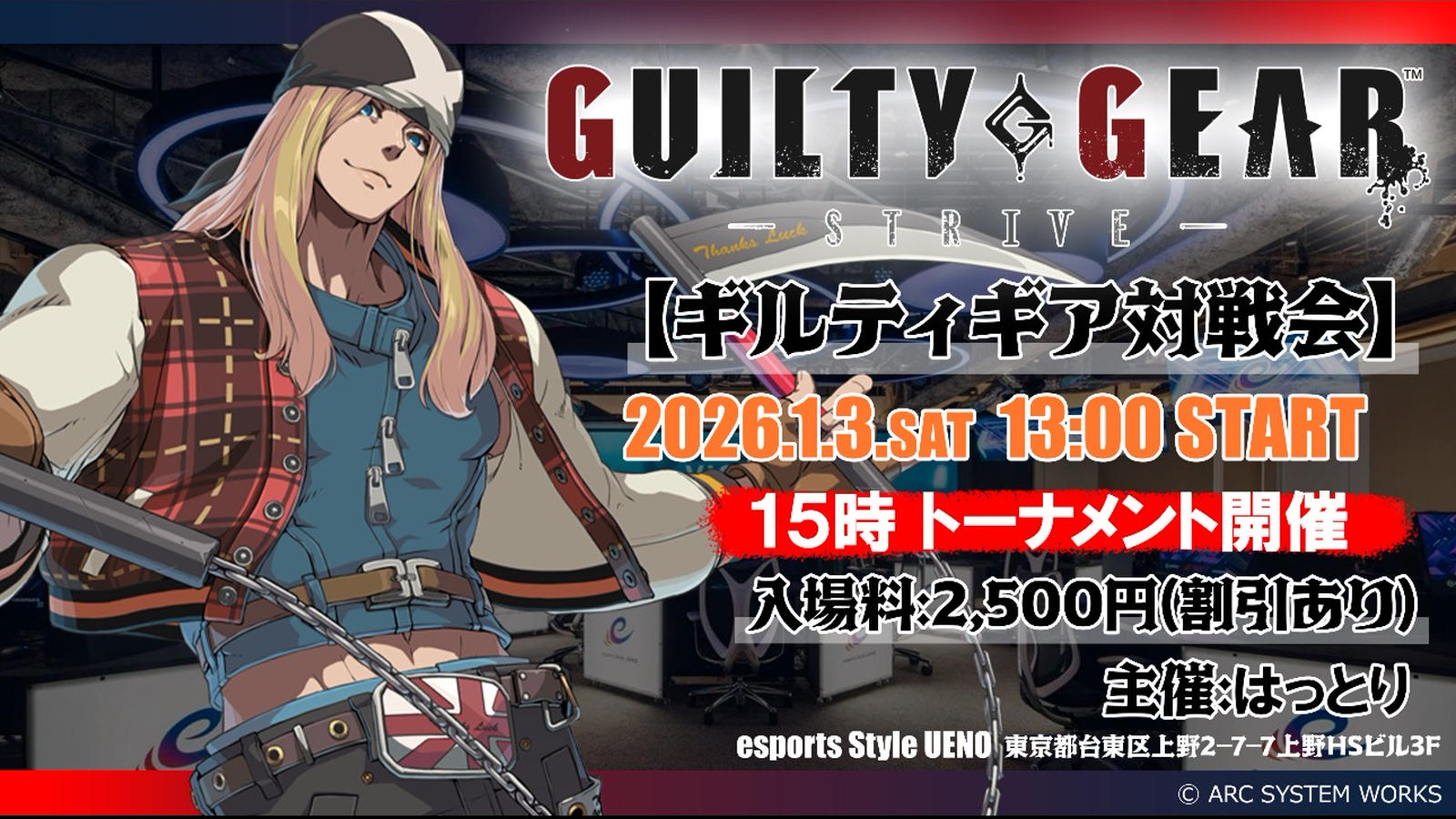 第34回GGSTオフライン対戦会｜eスポーツ大会 イベント情報 ゲーム大会