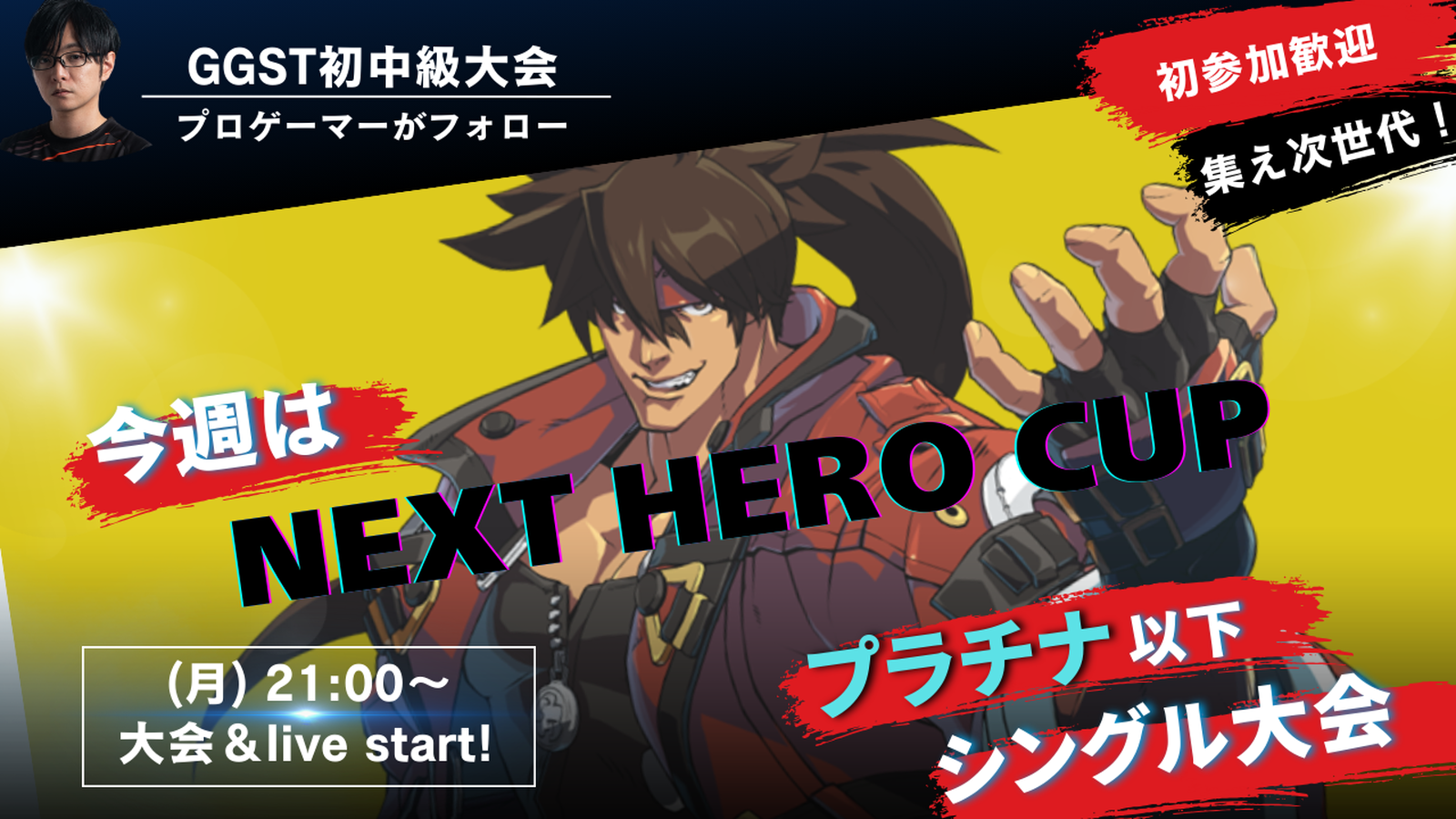 NEXT HERO CUP｜eスポーツ大会 イベント情報 ゲーム大会