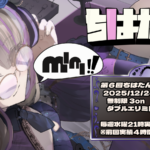 ちはたんCUP Mini #6