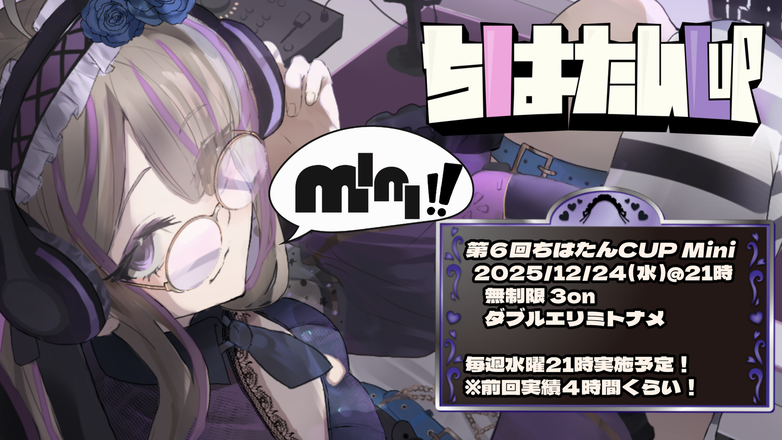 ちはたんCUP Mini #6｜eスポーツ大会 イベント情報 ゲーム大会