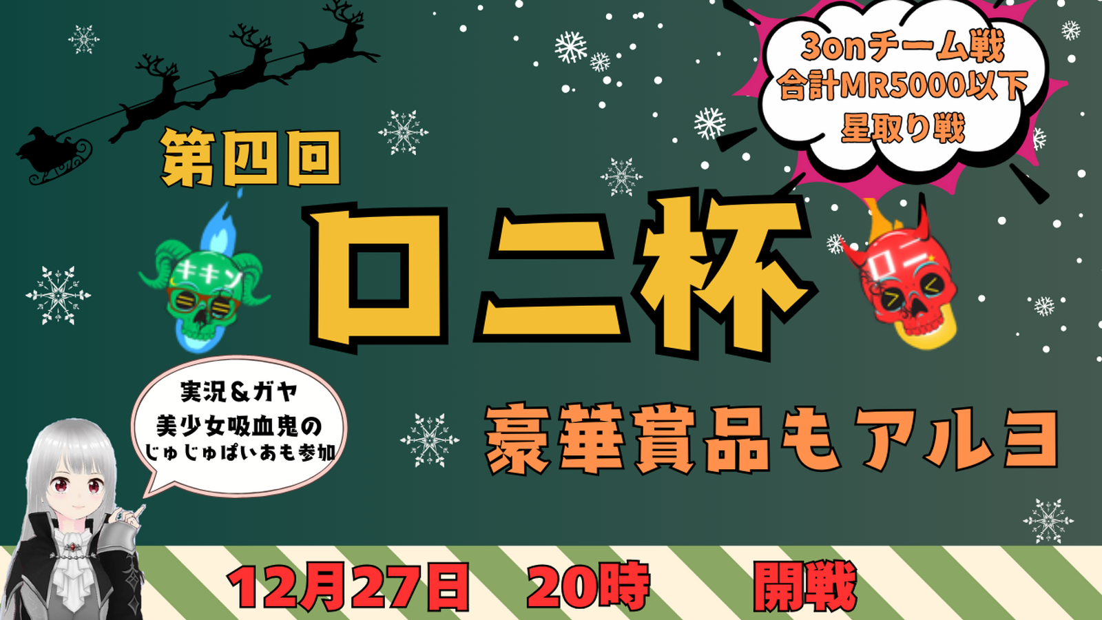 【第四回】ロニ杯～3on～｜eスポーツ大会 イベント情報 ゲーム大会