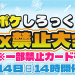 第２回しろっくまのゲームちゃんねる杯【ポケモンex禁止大会】