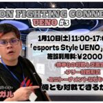 「IRON FIGHTING CONNECT UENO」#3 オフライン対戦会