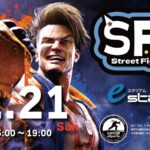 【12月21日開催!!】STREET FIGHTER6　いずみ交流会vol.22