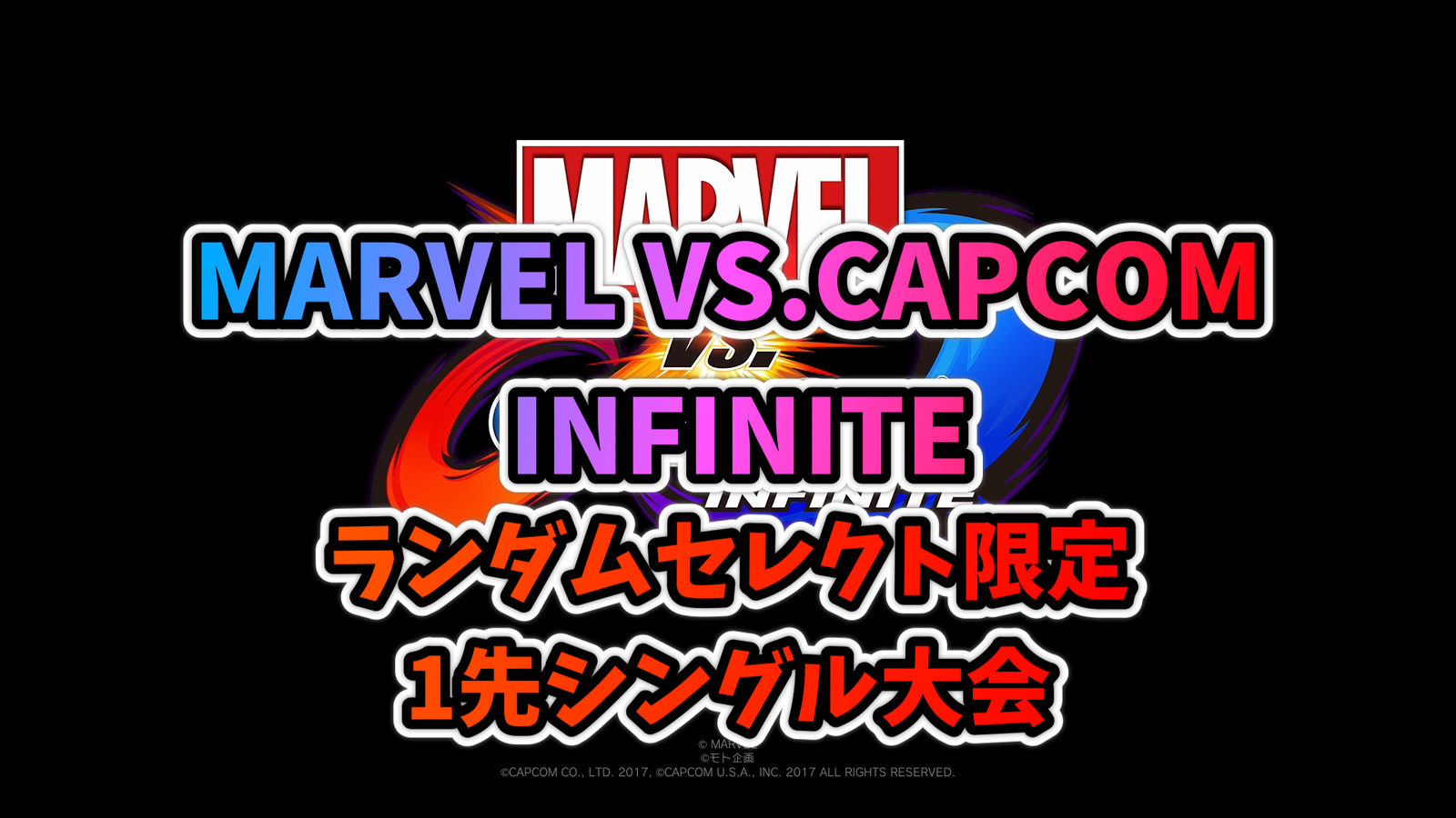 【PS4】MVCI ランダムセレクト限定1先シングル大会｜eスポーツ大会 イベント情報 ゲーム大会