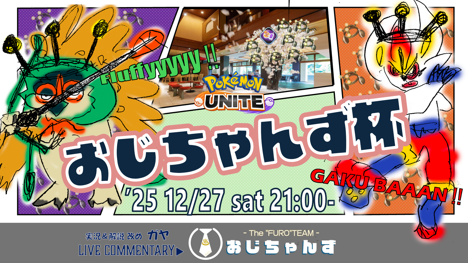 第1回 おじちゃんず杯【ポケモンユナイト/30歳以上1名必須/学ジュナor学バーン必須】|eスポーツ大会 イベント情報 ゲーム大会 第1回 おじちゃんず杯【ポケモンユナイト/30歳以上1名必須/学ジュナor学バーン必須】|eスポーツ大会 イベント情報 ゲーム大会
