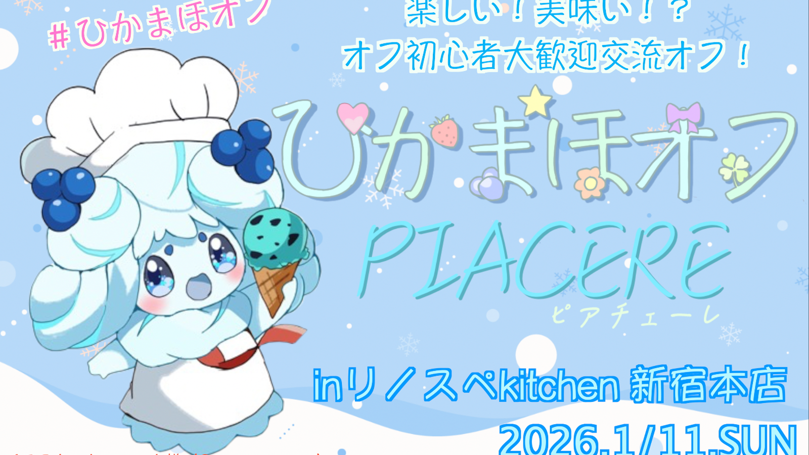 ひかまほオフ〜PIACERE〜｜eスポーツ大会 イベント情報 ゲーム大会