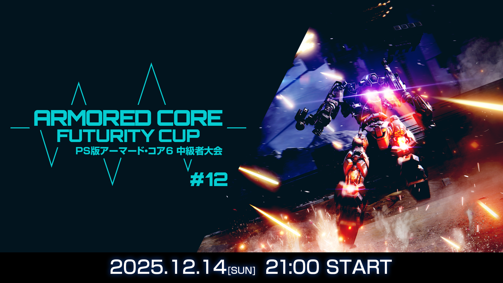 【PS版】AC6 中級者大会 ACFC #12｜eスポーツ eスポーツ大会情報 イベント情報 ゲーム大会情報