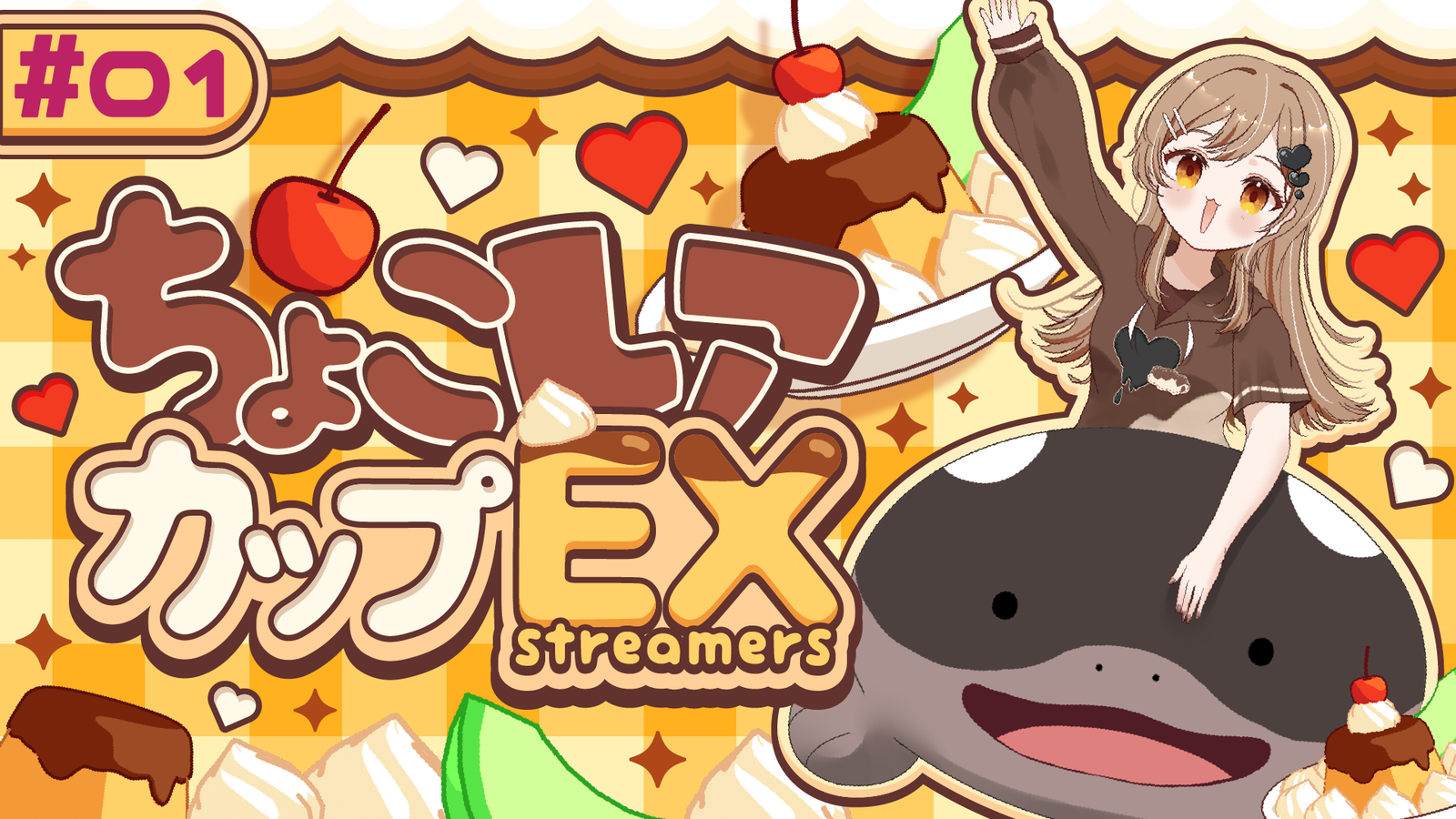 ちょこレアカップEX#1-配信者編|eスポーツ大会 イベント情報 ゲーム大会 ちょこレアカップEX#1-配信者編|eスポーツ大会 イベント情報 ゲーム大会