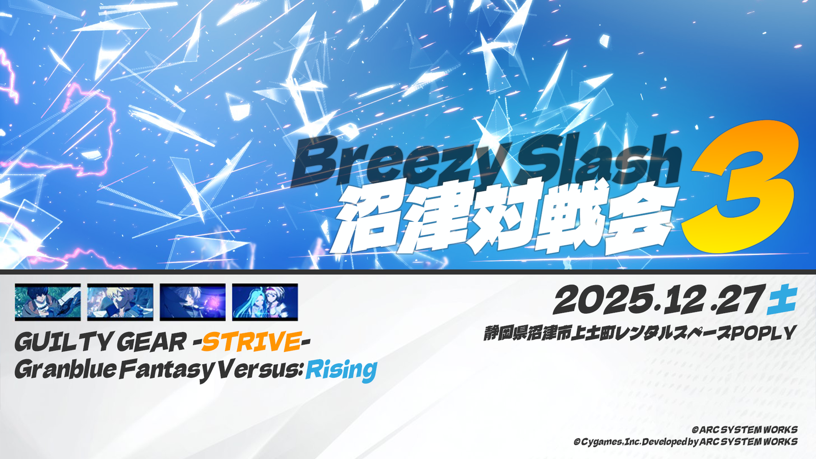 沼津対戦会3_GGST,GBVSR｜eスポーツ大会 イベント情報 ゲーム大会