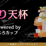 ぷり天杯 Powered by じろカップ 〜 来週ウィンターだってよ ～