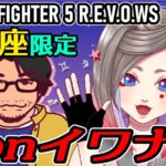 同星座限定 2onイワナ杯