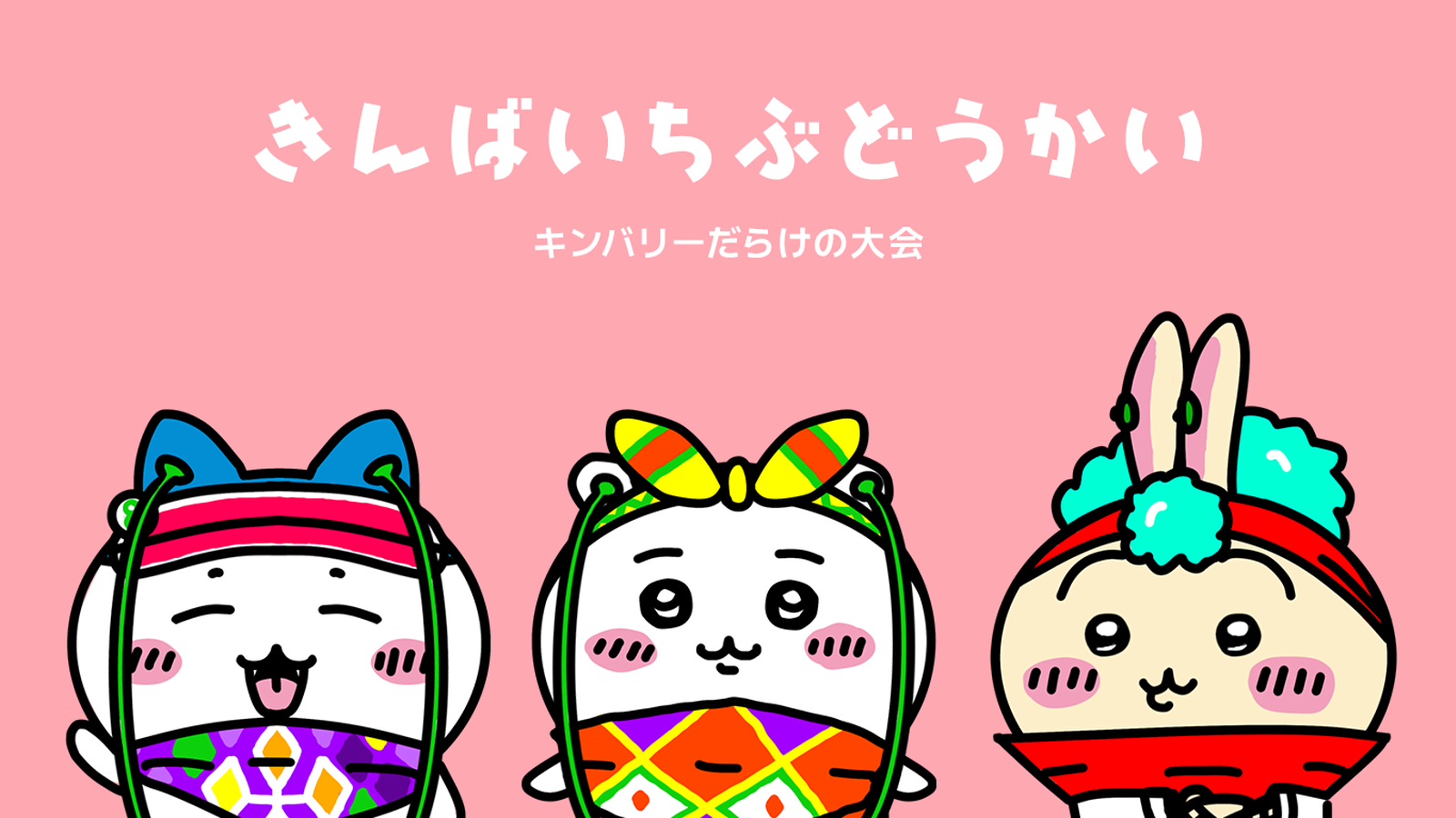 きんばいちぶどうかい|eスポーツ eスポーツ大会情報 イベント情報 ゲーム大会情報 きんばいちぶどうかい|eスポーツ eスポーツ大会情報 イベント情報 ゲーム大会情報