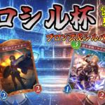 【特殊ルール大会】ブロシル杯～ブロンズ＆シルバー限定～