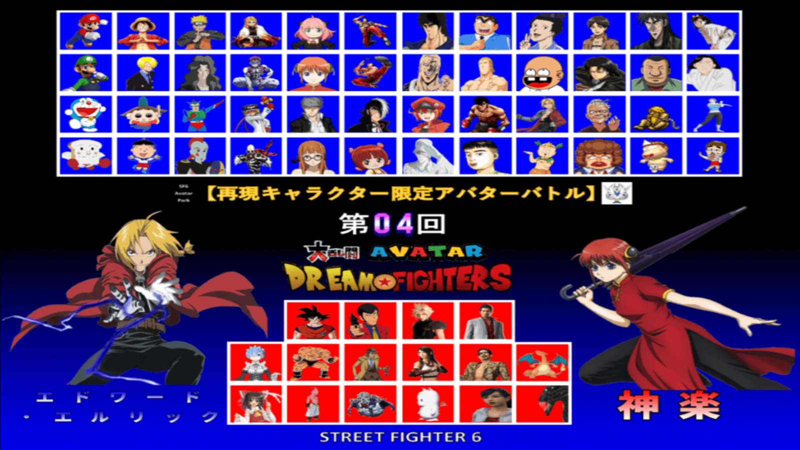 第04回 ストリートファイター6 大乱闘アバタードリームファイターズ|eスポーツ eスポーツ大会情報 イベント情報 ゲーム大会情報 第04回 ストリートファイター6 大乱闘アバタードリームファイターズ|eスポーツ eスポーツ大会情報 イベント情報 ゲーム大会情報