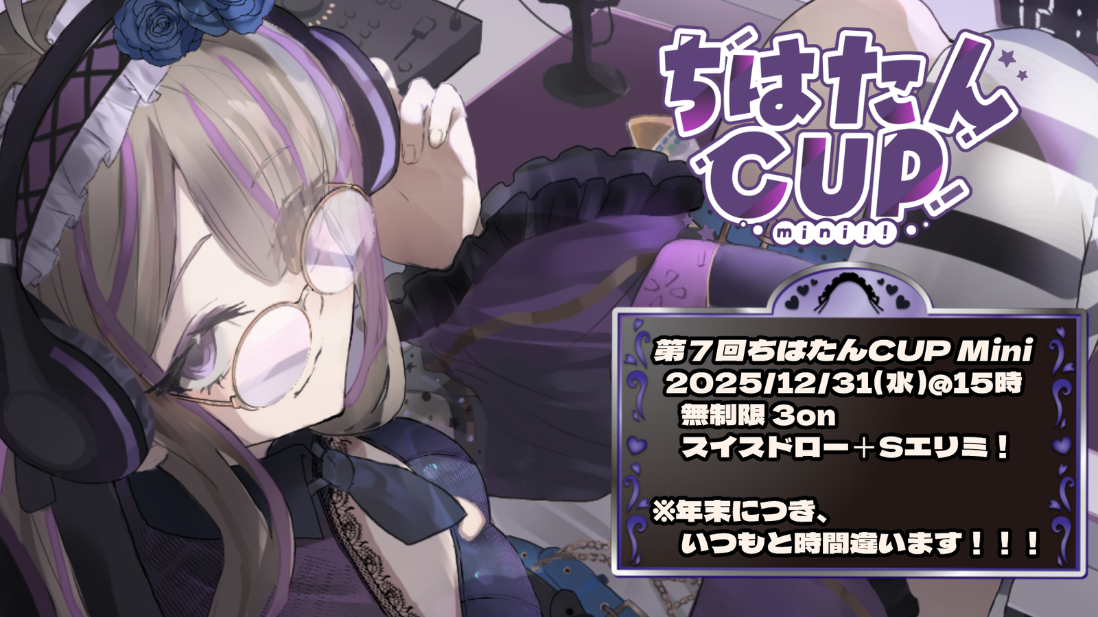 ちはたんCUP Mini #7｜eスポーツ大会 イベント情報 ゲーム大会