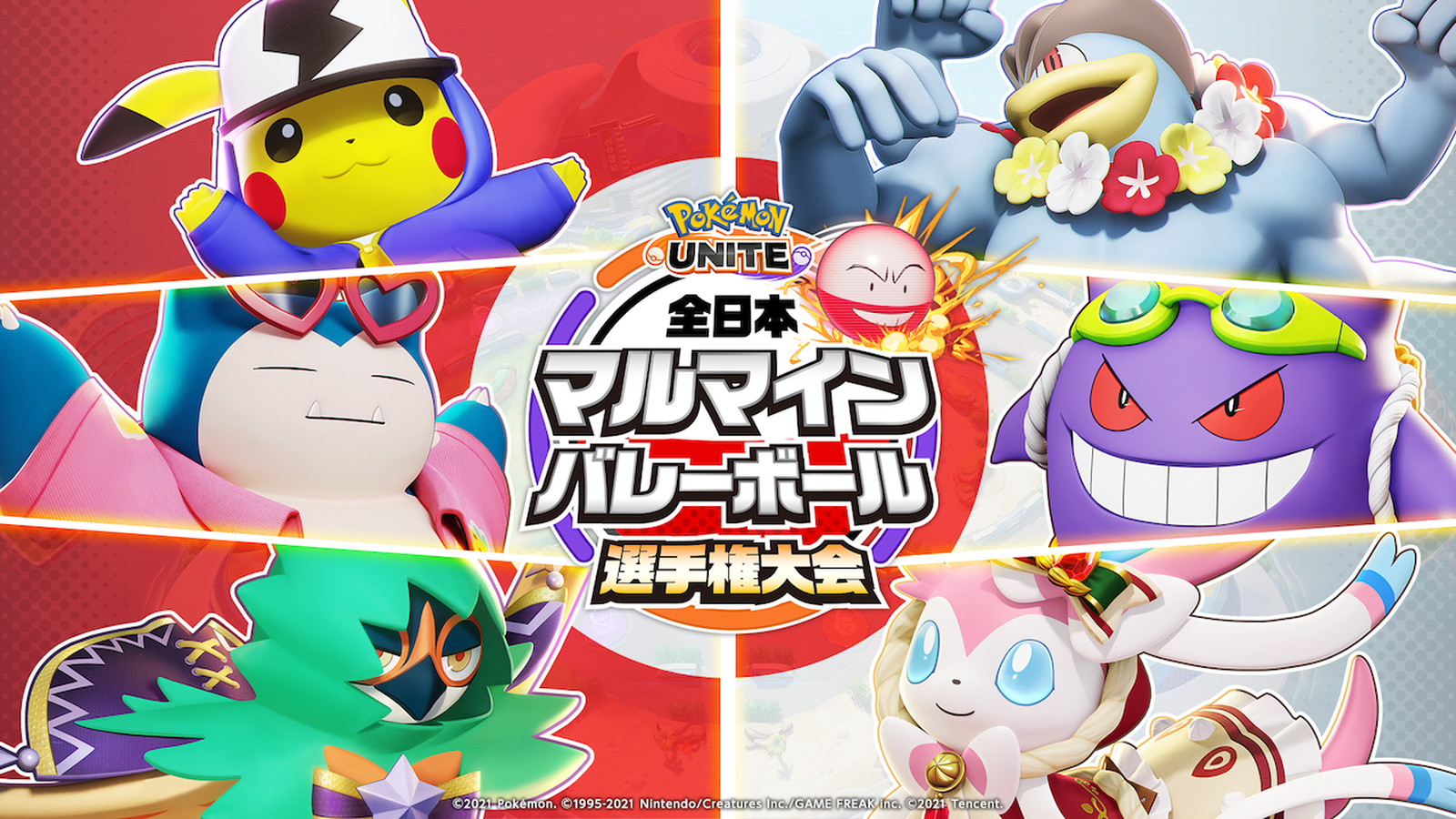 【公式】全日本マルマインバレーボール選手権大会｜eスポーツ大会 イベント情報 ゲーム大会