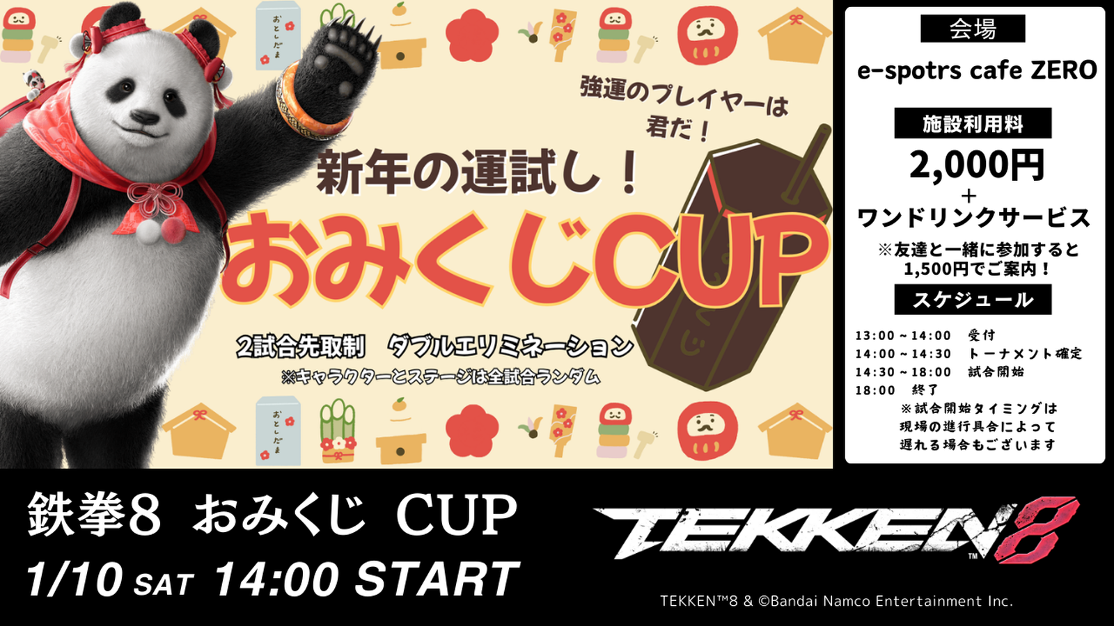 2026年、強運のプレイヤーは誰だ！　おみくじCUP｜eスポーツ大会 イベント情報 ゲーム大会