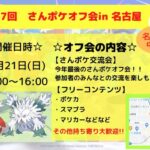 さんポケオフ会 ポケモンSV交流会!!