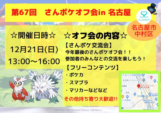 さんポケオフ会 ポケモンSV交流会!!｜eスポーツ大会 イベント情報 ゲーム大会