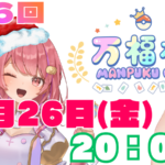 第16回　万福杯 -Manpuku Cup-