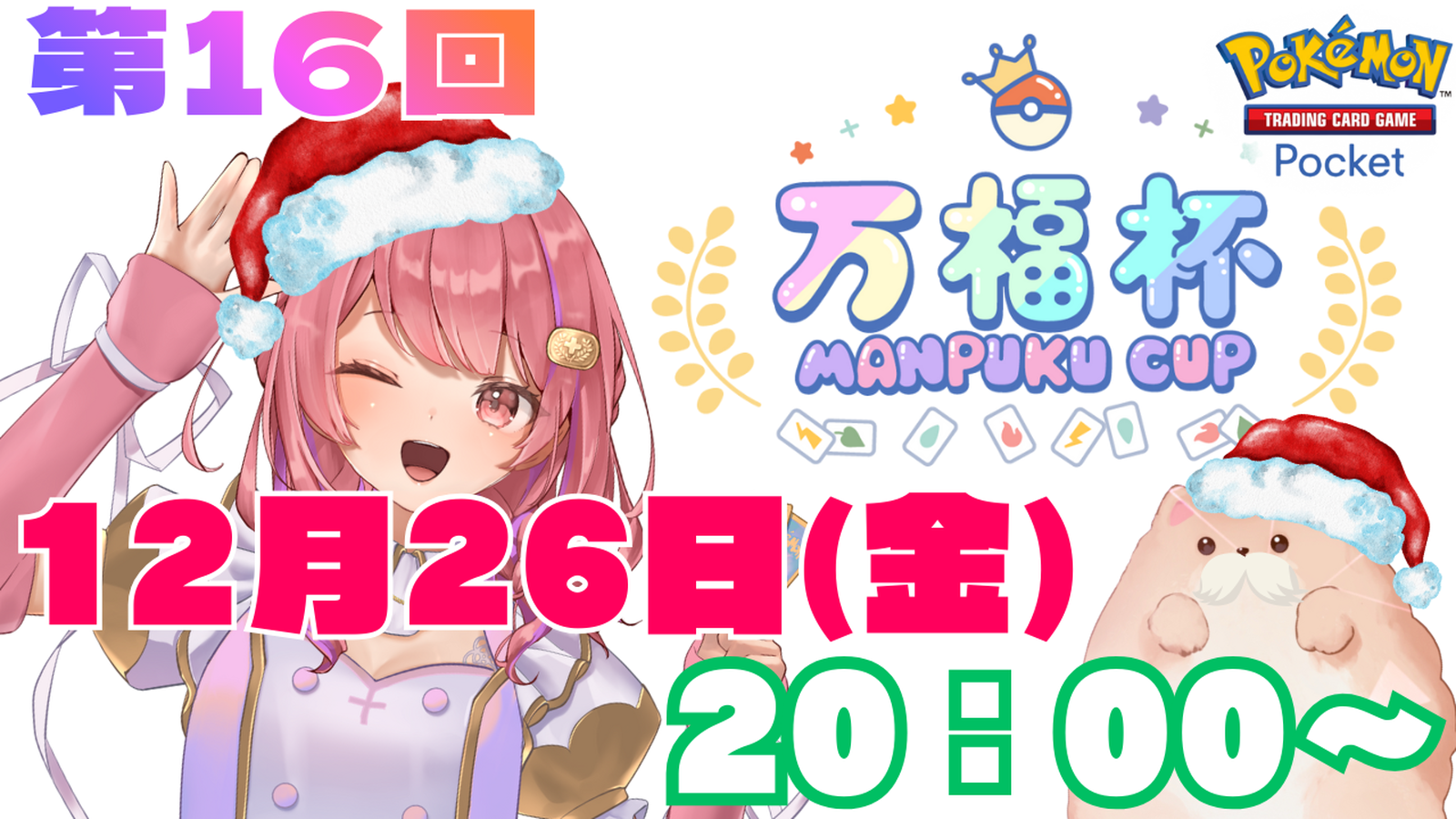 第16回　万福杯 -Manpuku Cup-｜eスポーツ大会 イベント情報 ゲーム大会
