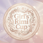 第1回 ガールズりみカップ