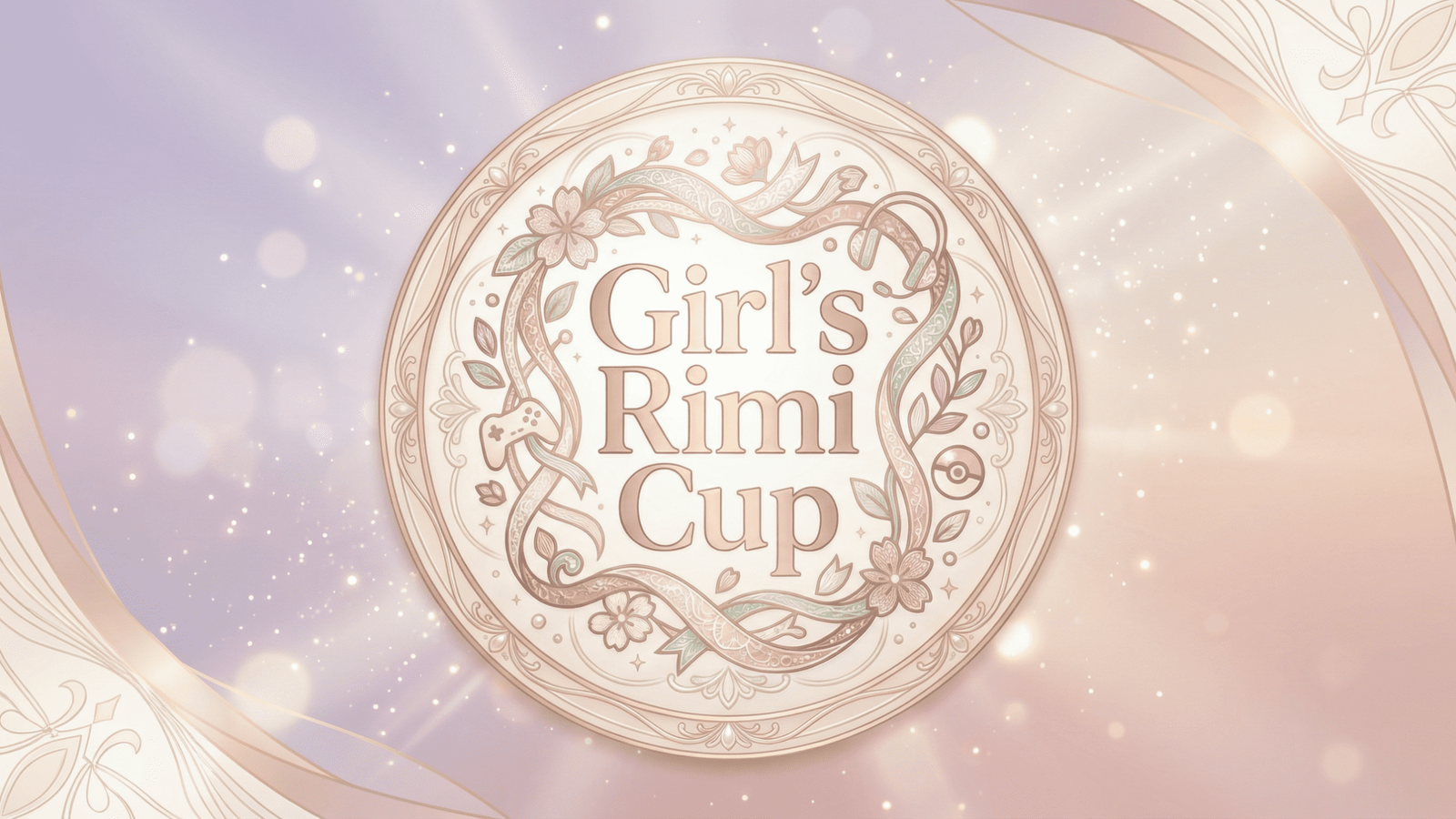 第1回 ガールズりみカップ|eスポーツ eスポーツ大会情報 イベント情報 ゲーム大会情報 第1回 ガールズりみカップ|eスポーツ eスポーツ大会情報 イベント情報 ゲーム大会情報