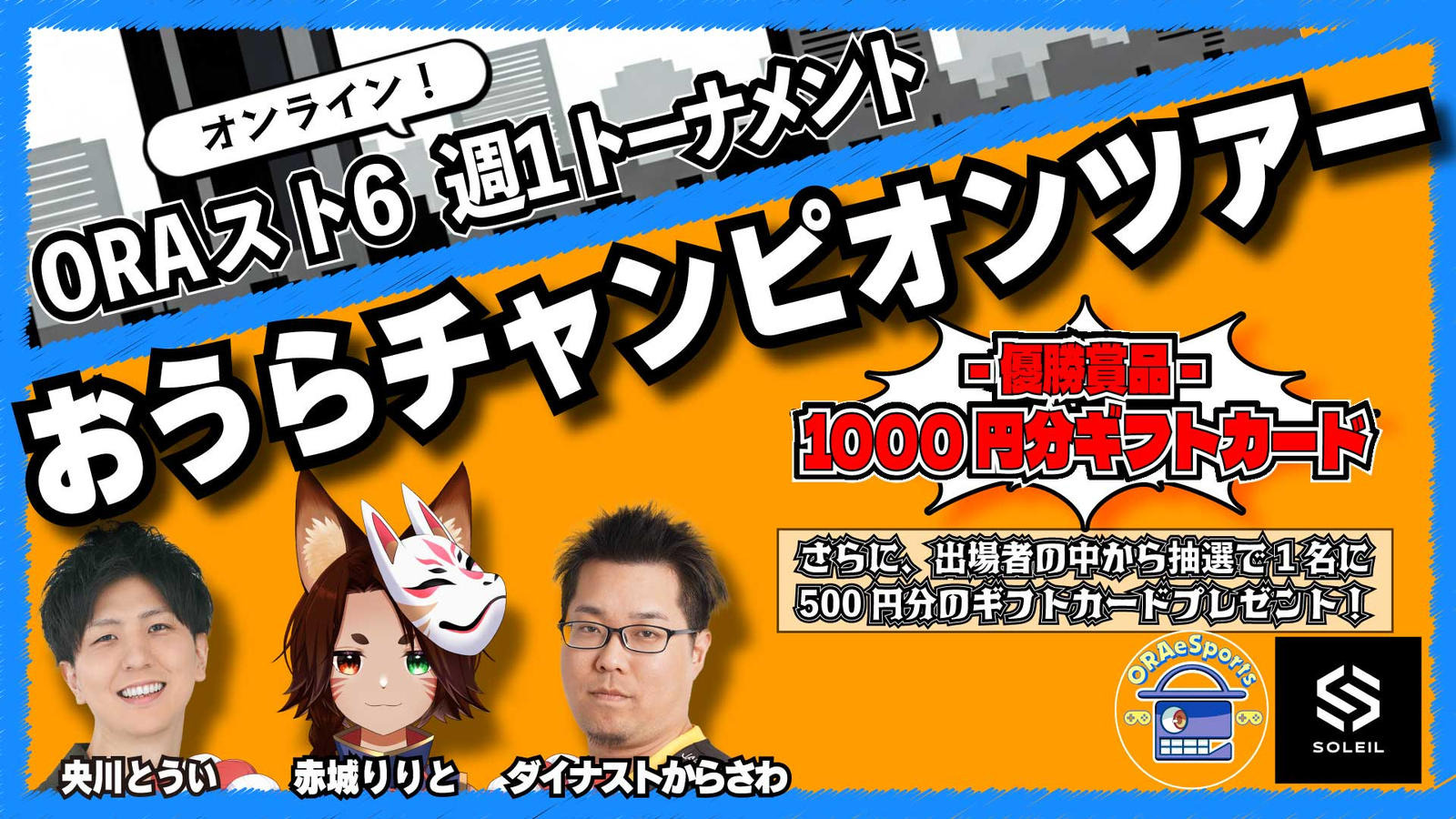 おうらチャンピオンツアー#39|eスポーツ大会 イベント情報 ゲーム大会 おうらチャンピオンツアー#39|eスポーツ大会 イベント情報 ゲーム大会