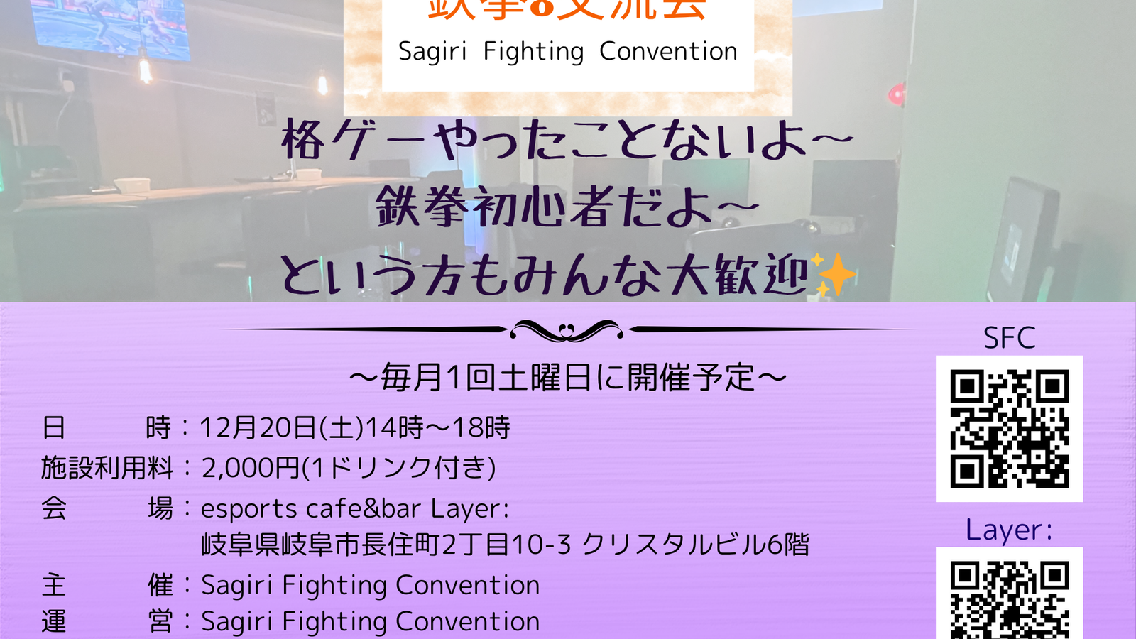 鉄拳8対戦・交流会SFC(Sagiri Fighting Convention)#15｜eスポーツ eスポーツ大会情報 イベント情報 ゲーム大会情報